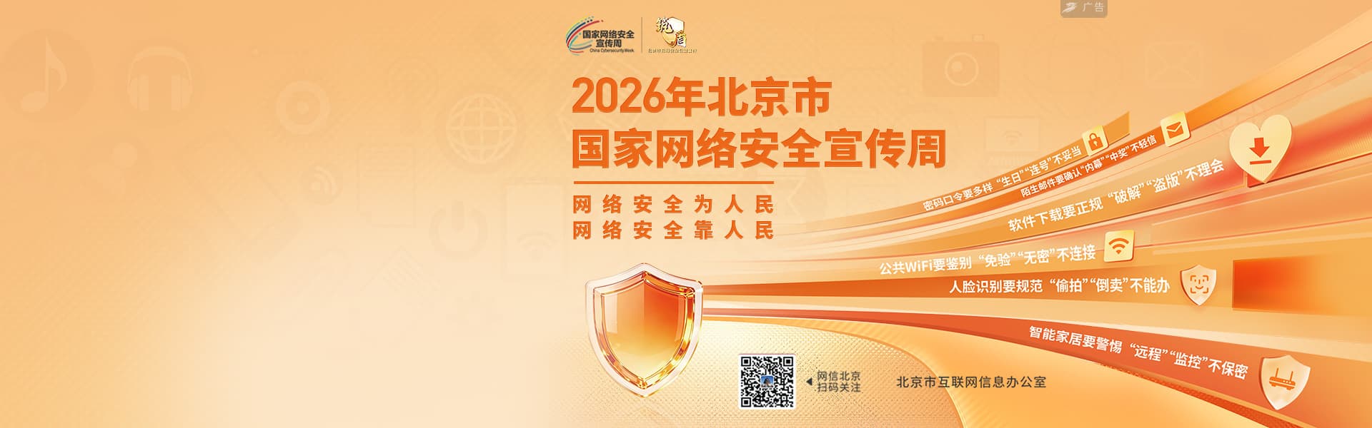 网络安全宣传周宣传活动