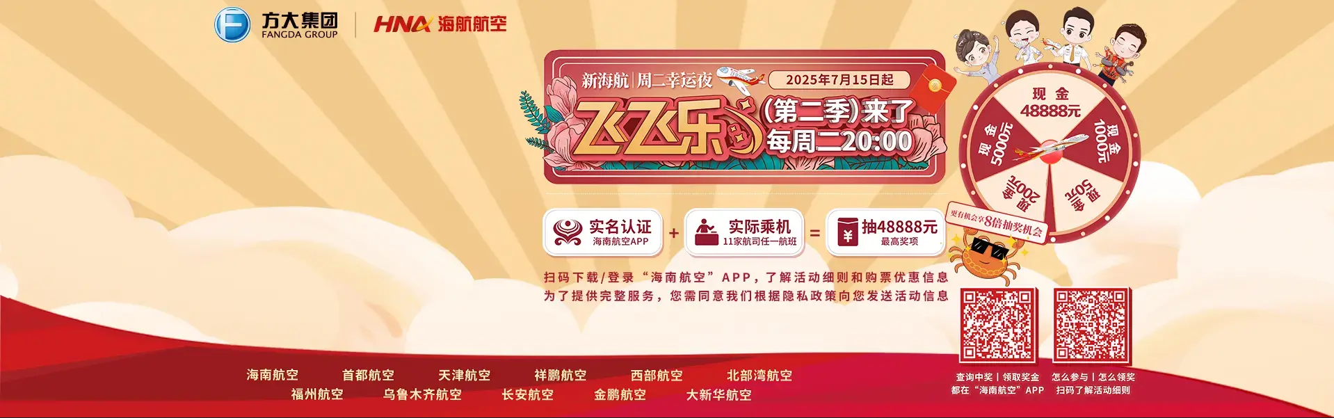 飞飞乐第二季